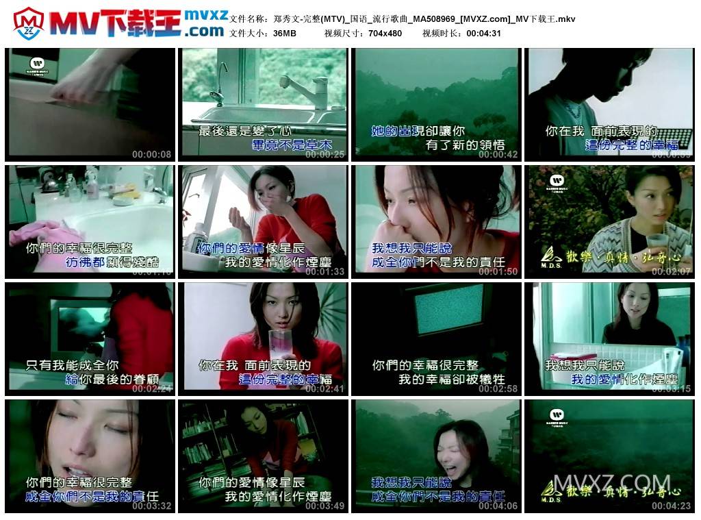郑秀文-完整(MTV)_国语_流行歌曲_MA508969